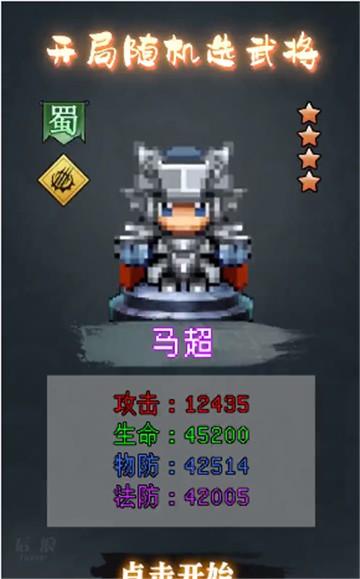  像素群英传手游截图3