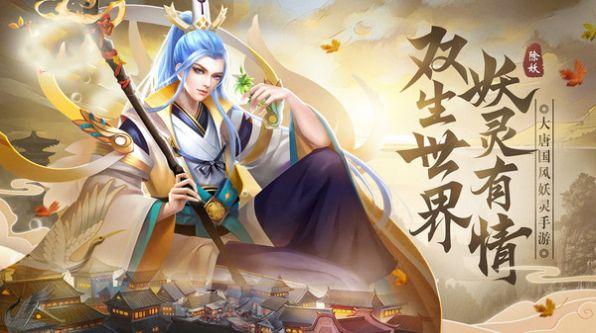 伏妖绘卷之双生世界手游官方正式版截图2
