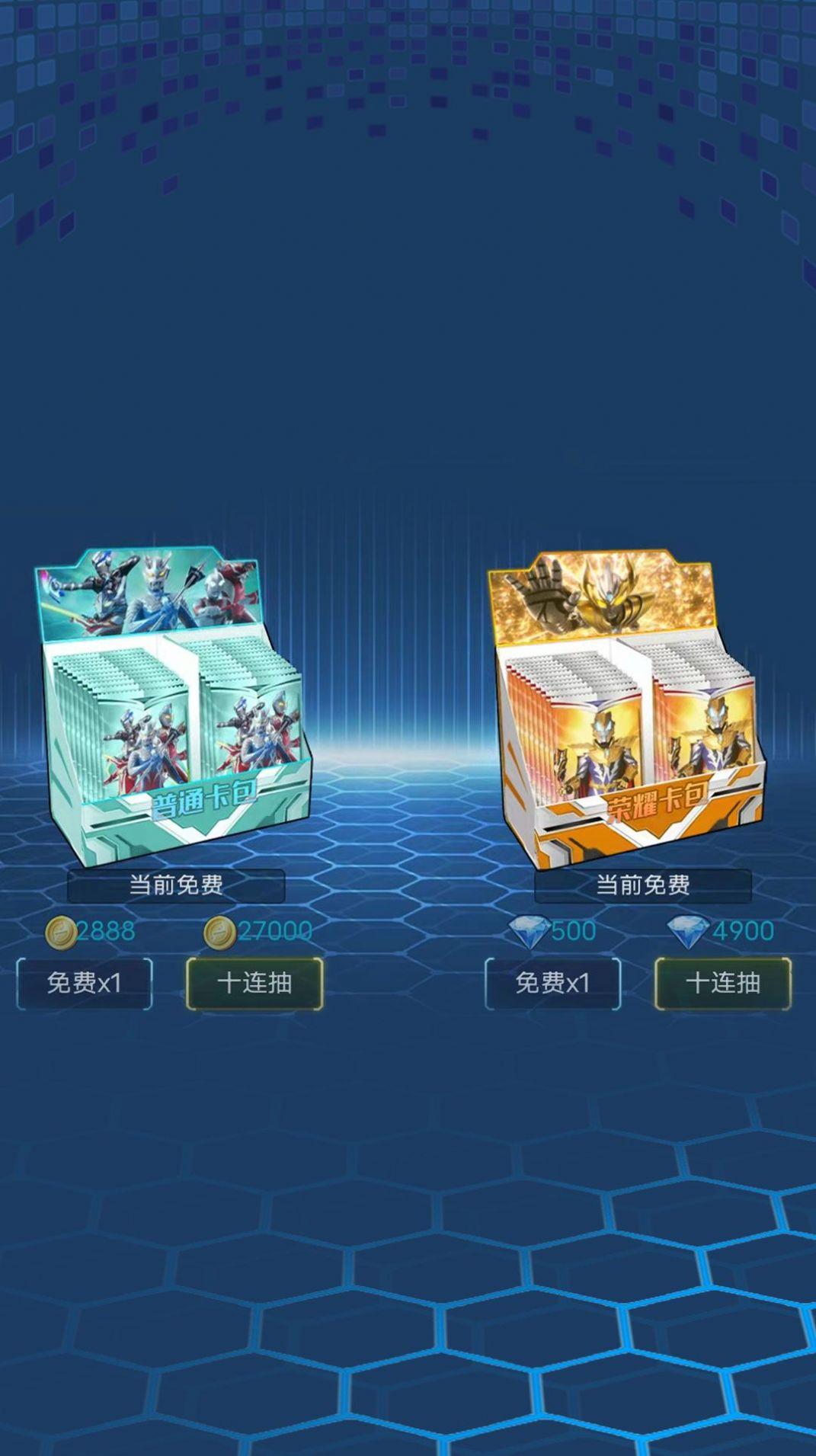 奥特曼对决游戏官方安卓版截图3