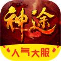 通天神途传奇官方手游正版
