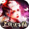 天命传说之逆仙手游官方正式版