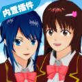 樱花校园模拟器1.038.14情人节安卓版
