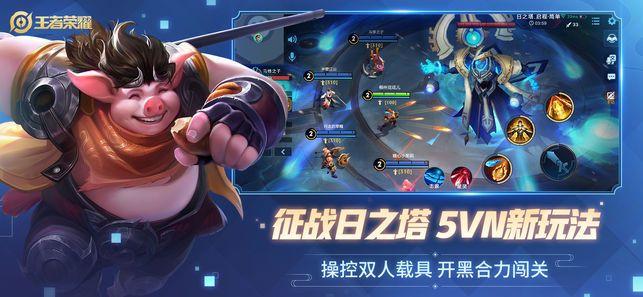 王者荣耀全新版本官网下载图片3