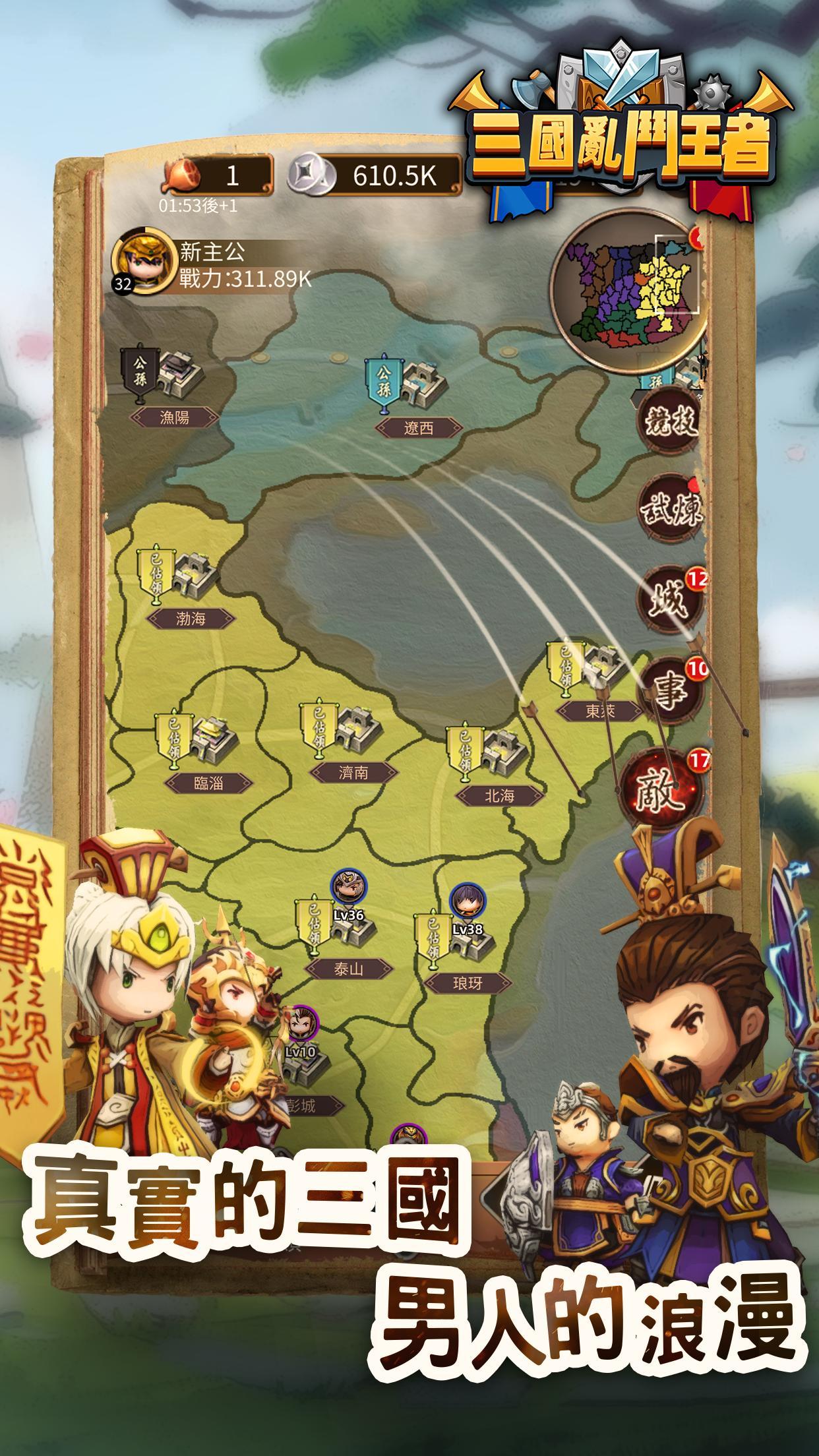 三国英雄乱斗手游官方版截图2