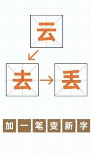  百加一笔接龙游戏截图2