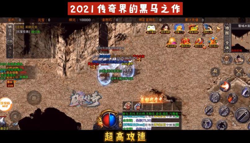 盛巨传奇官方版截图2