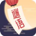 谜语猜猜猜红包版游戏安卓下载