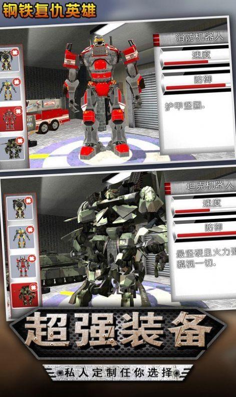 钢铁复仇英雄游戏安卓手机版截图1