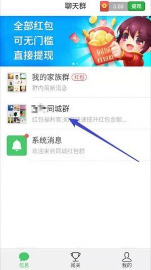  同城红包群鸿图极速版截图1