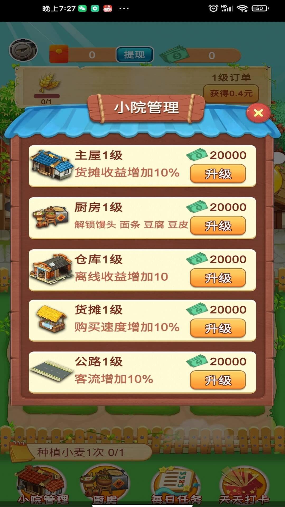 奶奶的小农院游戏领红包福利版截图1