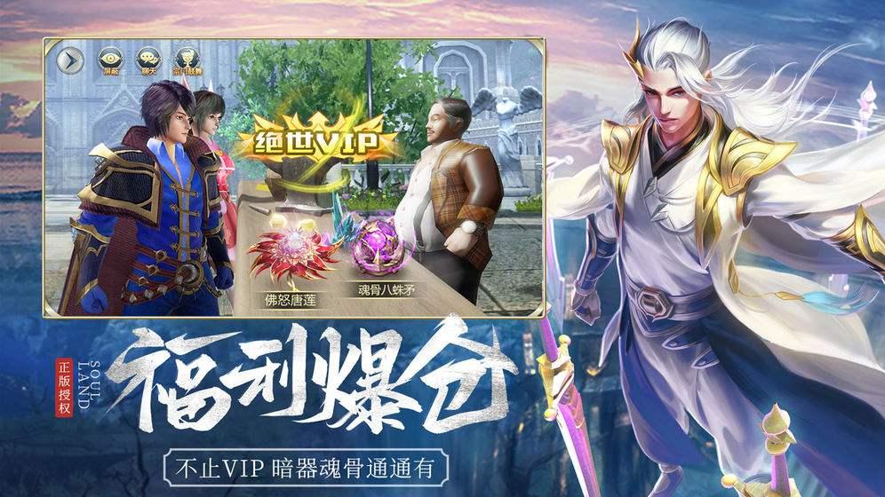 斗罗大陆h5突破环形海最新官方版下载截图3