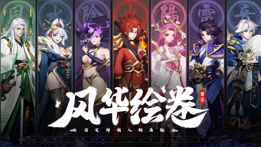 风华绘卷手游官方版截图3