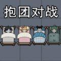 隔壁那女孩安卓官方版游戏