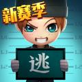 逃跑吧少年吃鸡版最新官方版