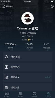 犯罪大师解密风云最终的位置官方最新完整版截图2