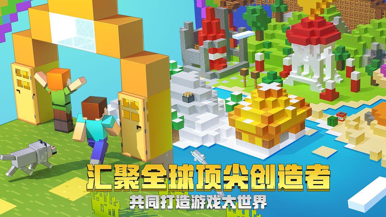 我的世界1.14.0.68012村庄更新基岩版最新下载图片1