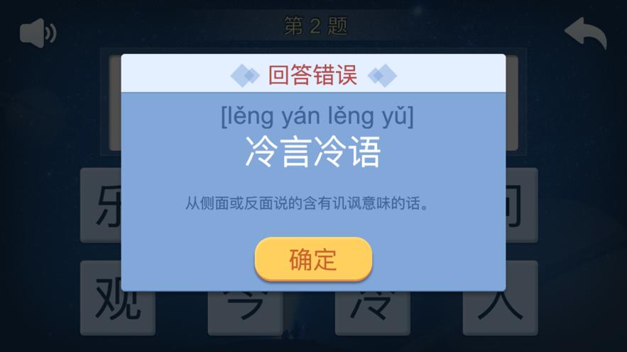 快乐成语游戏安卓版截图1