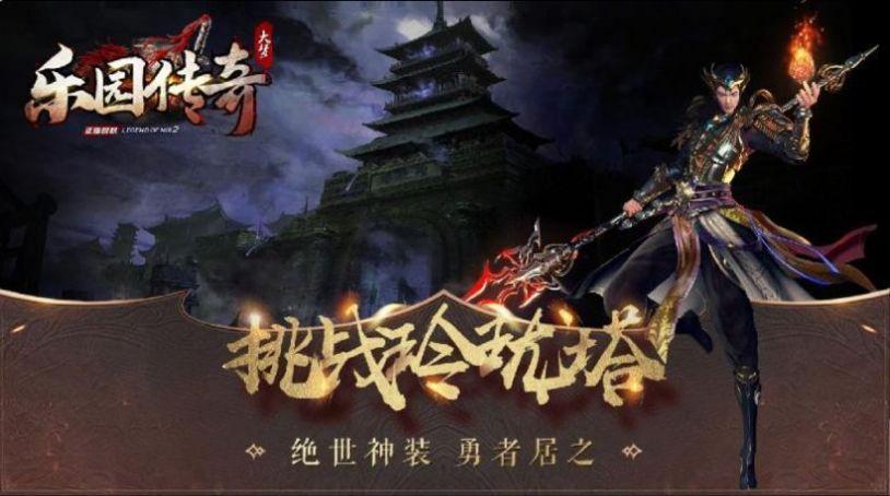 乐园传奇手游官方正版下载截图1