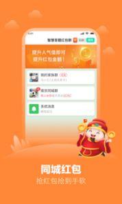 智慧答题红包群app领红包福利版截图3