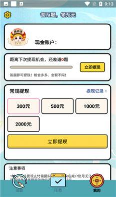  成语高手红包版截图3