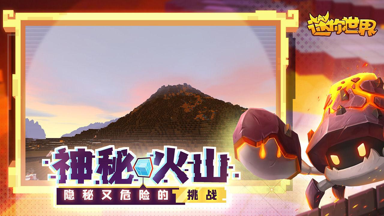 迷你世界游戏安卓官方版手游截图2