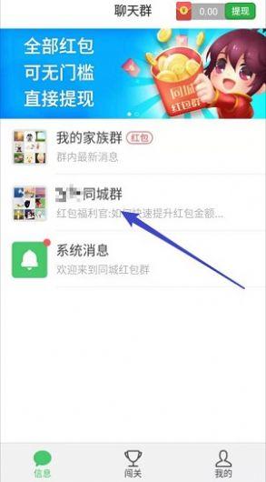  同城红包群鸿图极速版截图2