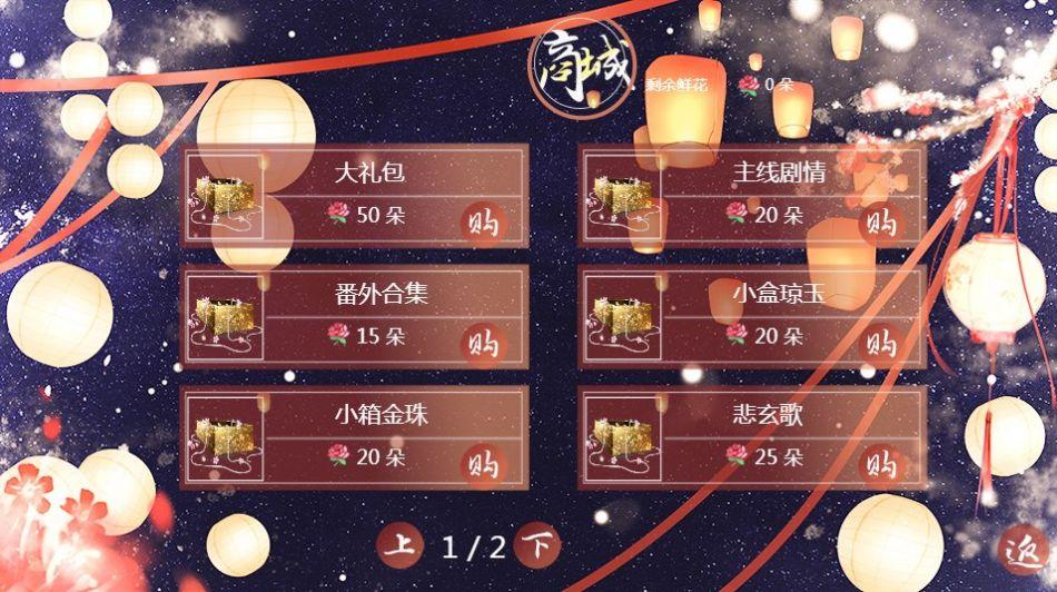 上京赋游戏安卓最新版截图1