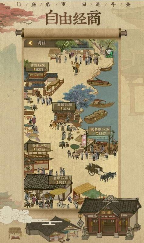 我在大宋当首富手游官方最新版截图3