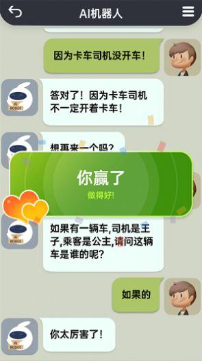 你会聊天吗高情商聊天模拟器安卓版游戏截图2