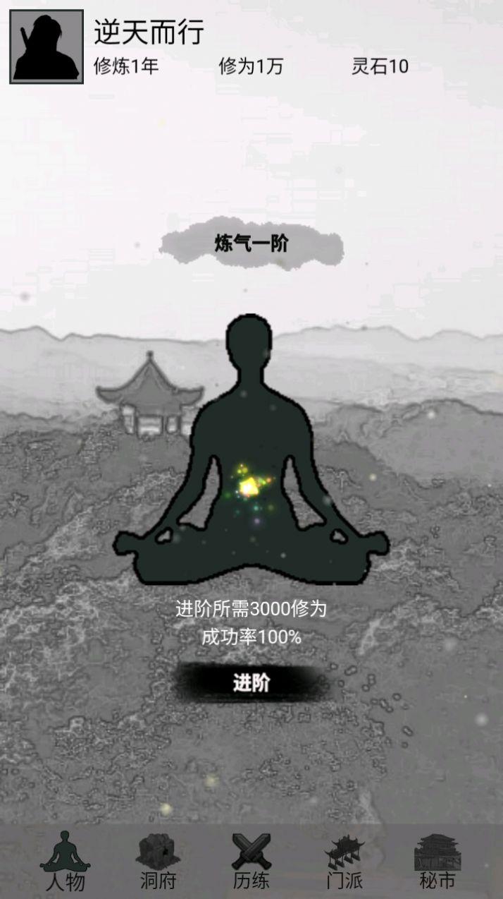 影子修仙模拟器游戏官方最新版截图3