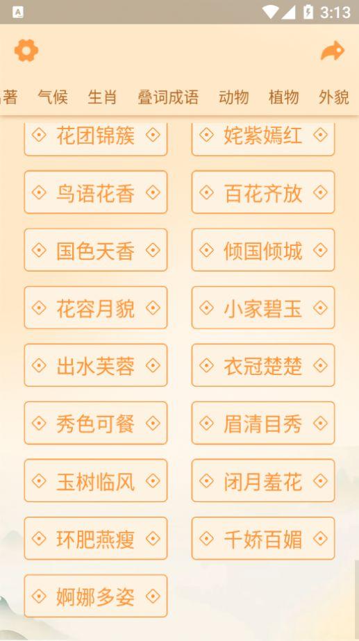  神奇的成语红包版截图3