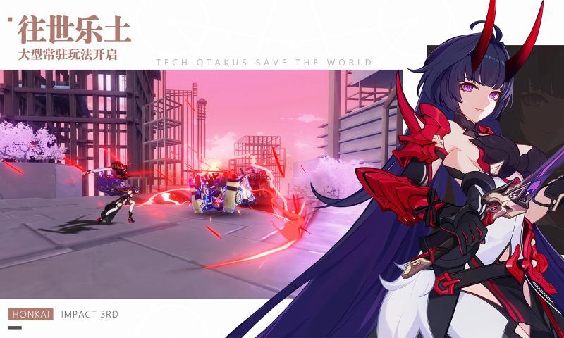 崩坏3 5.0.1版本最新更新版下载截图2