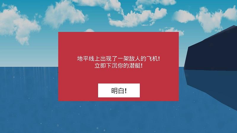 核潜艇模拟器游戏安卓正式版截图2