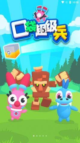 口袋超级兵游戏安卓手机版截图0