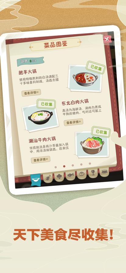 幸福火锅店游戏红包版截图1