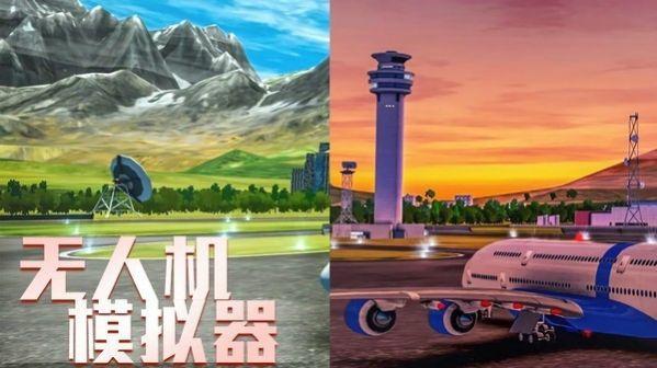 无人机模拟器3D安卓游戏下载截图3