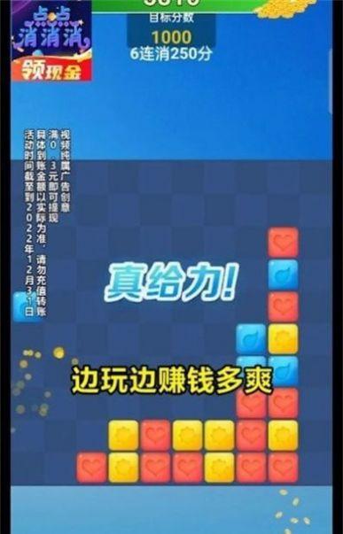 点点消消消红包版最新官方版截图2