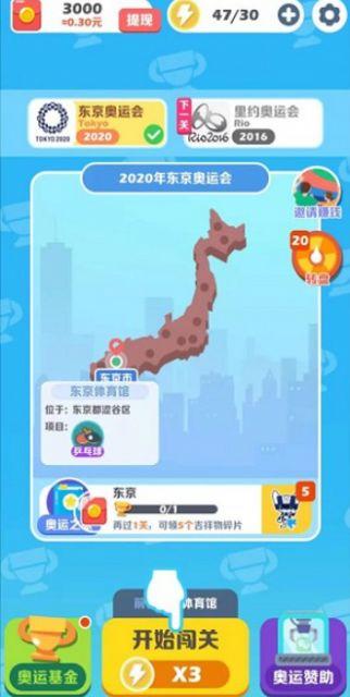  阿伟迎奥运app红包版截图3
