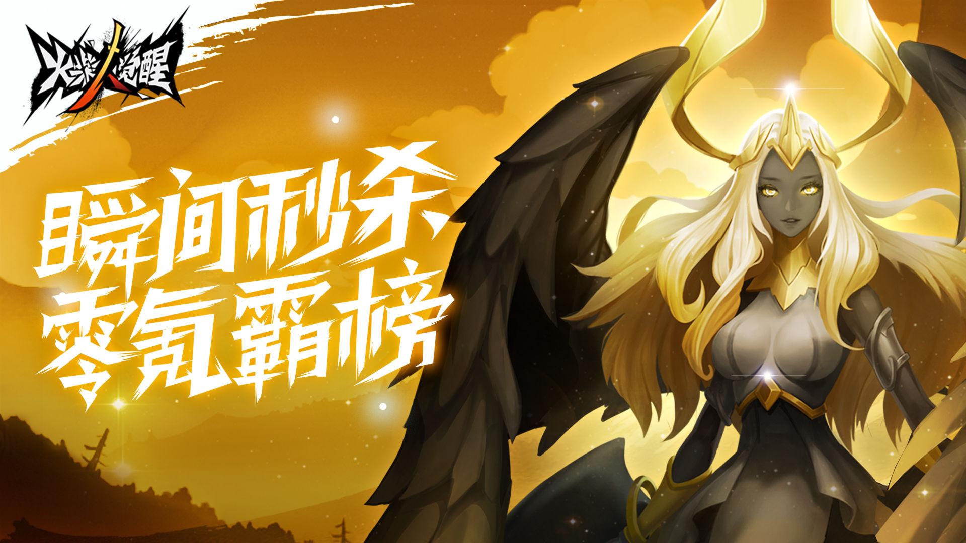 火柴人觉醒ios官方版手游下载截图3