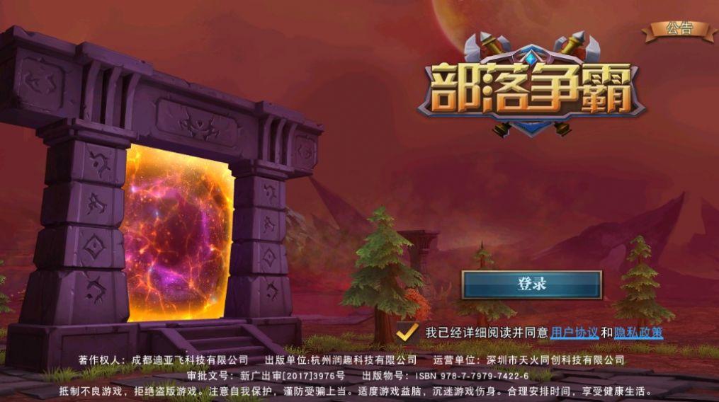  魔兽世界部落争霸手游截图2
