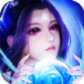  逍遥游之仙魔大战官方版