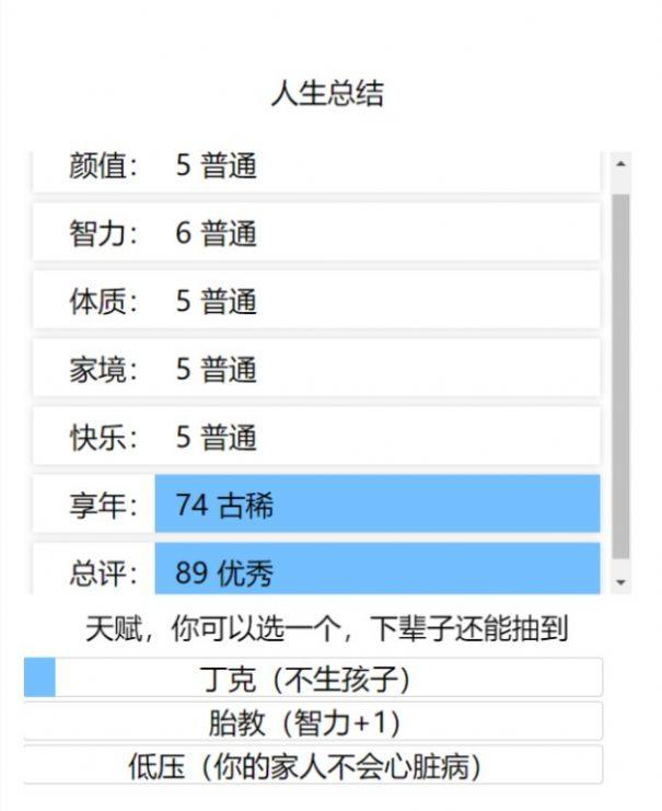 人生重来模拟器小程序安卓版截图0