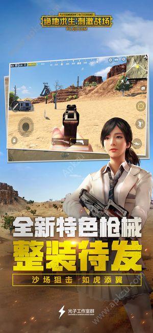 PUBGMOBILE绝地求生刺激战场国际服下载2021截图2