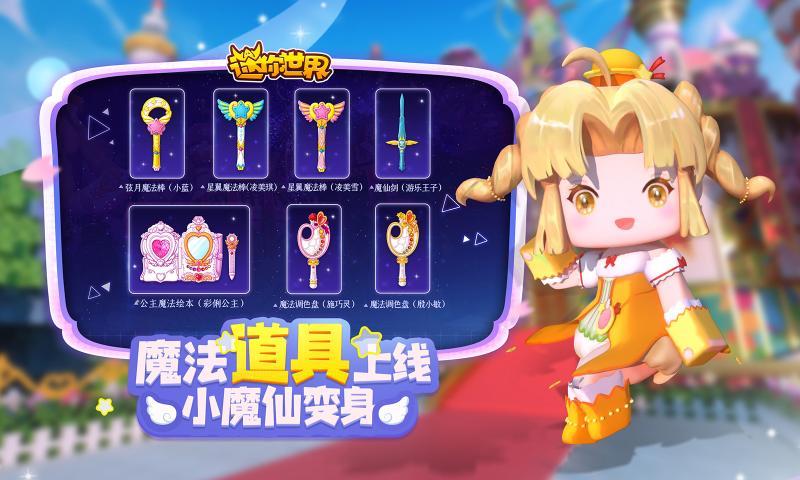 迷你世界神仙软件2.3最新官方版截图2