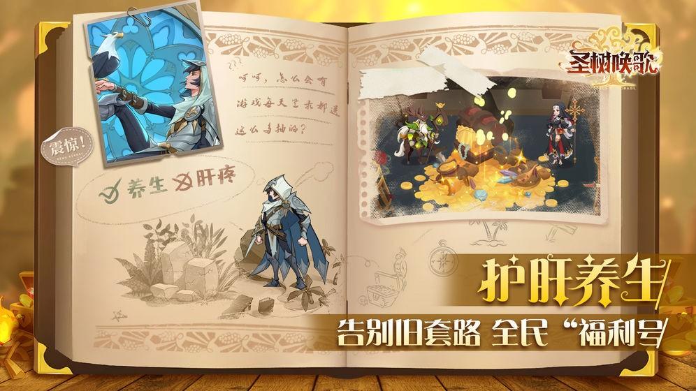  圣树唤歌手游截图1