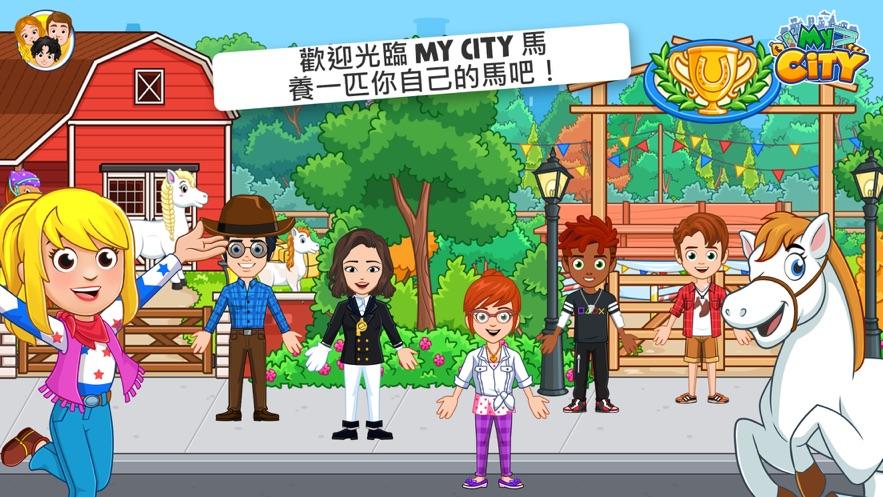  My City马官方版截图2