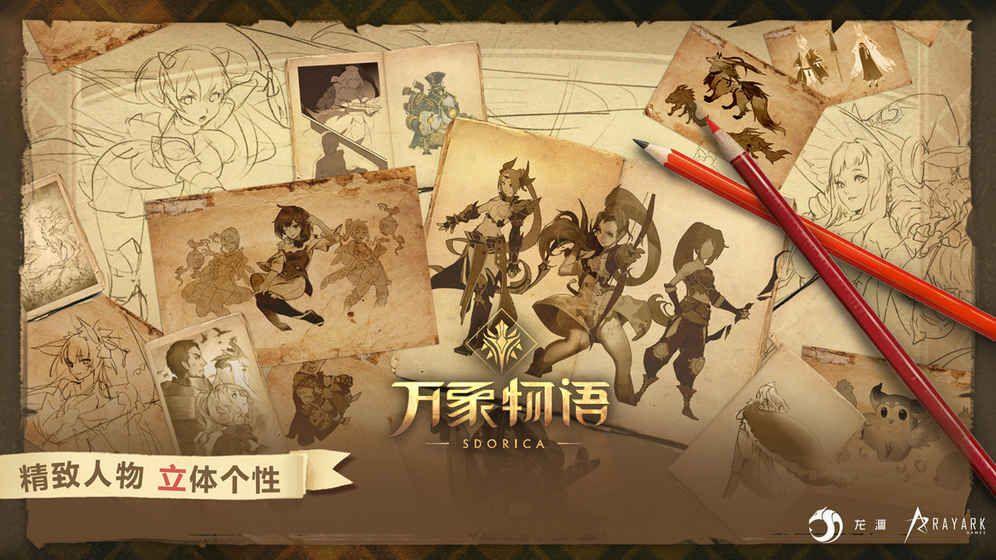万象物语手游官网安卓版图片3