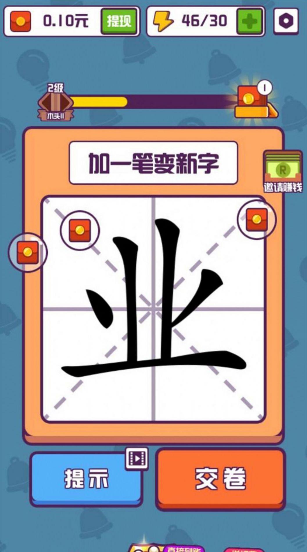 肥龙识字红包版游戏最新版截图1