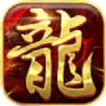 保护我传奇手游官方最新版