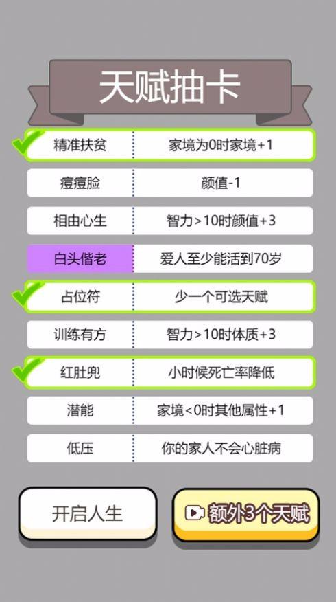 人生幸运岛重开模拟器修仙版安卓下载截图1